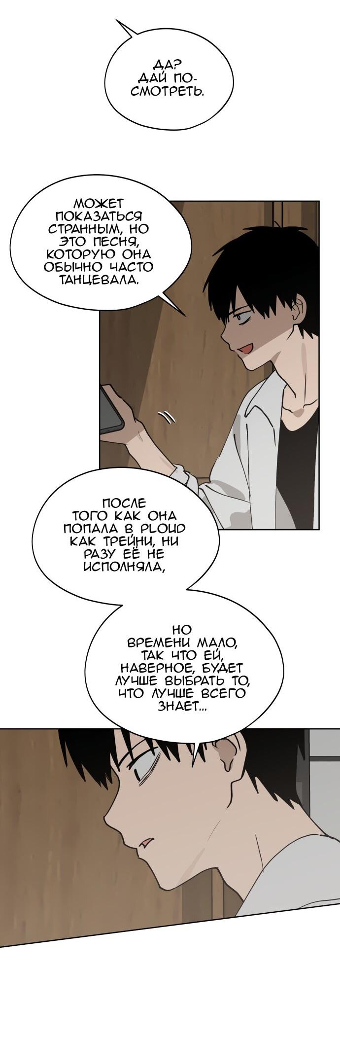 Манга Сегодня я буду девушкой - Глава 34 Страница 17