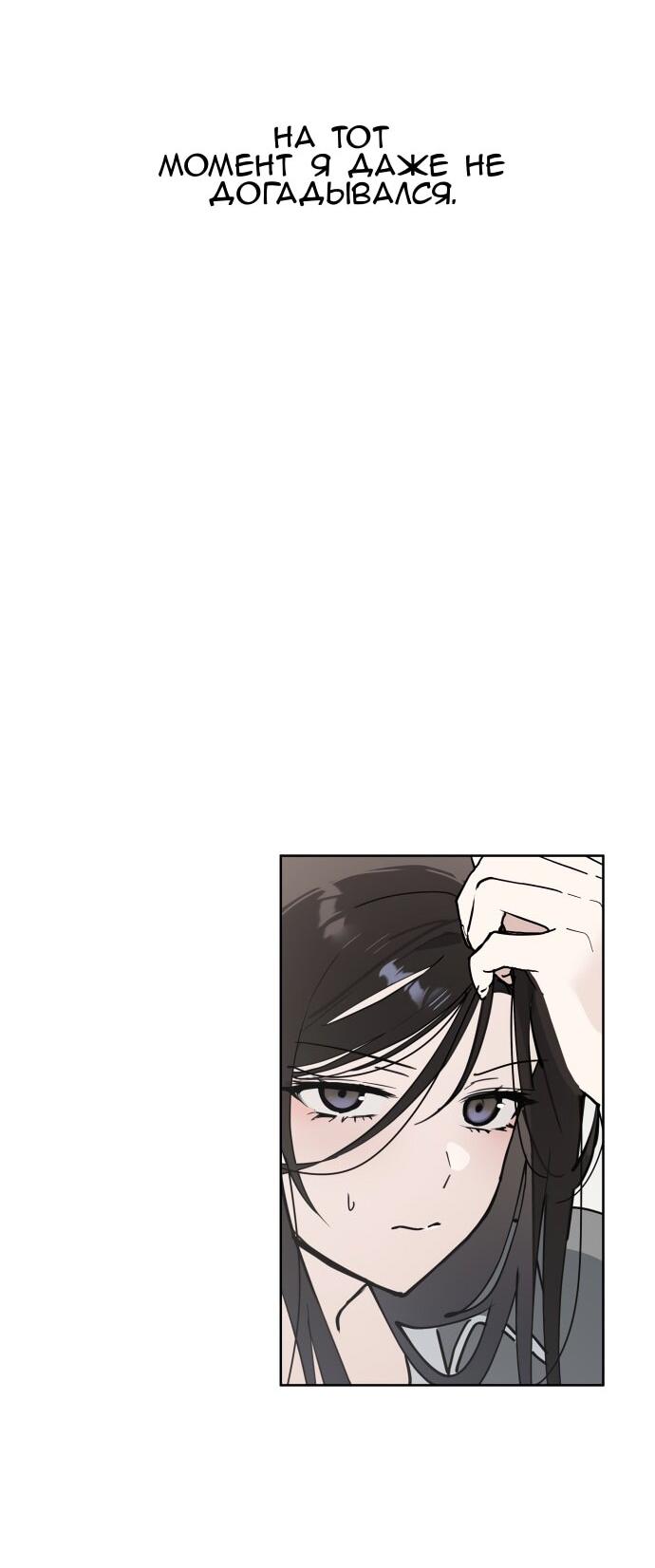 Манга Сегодня я буду девушкой - Глава 34 Страница 62