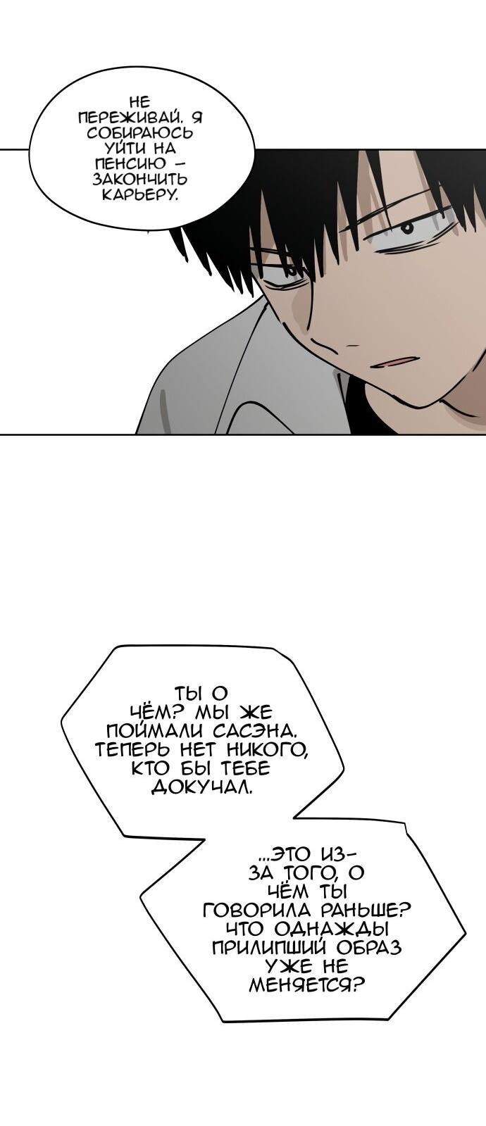 Манга Сегодня я буду девушкой - Глава 34 Страница 30