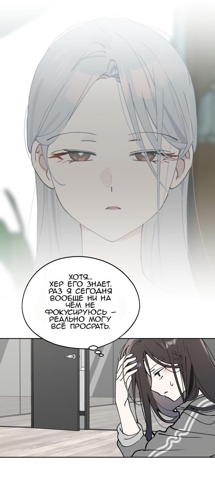 Манга Сегодня я буду девушкой - Глава 34 Страница 61