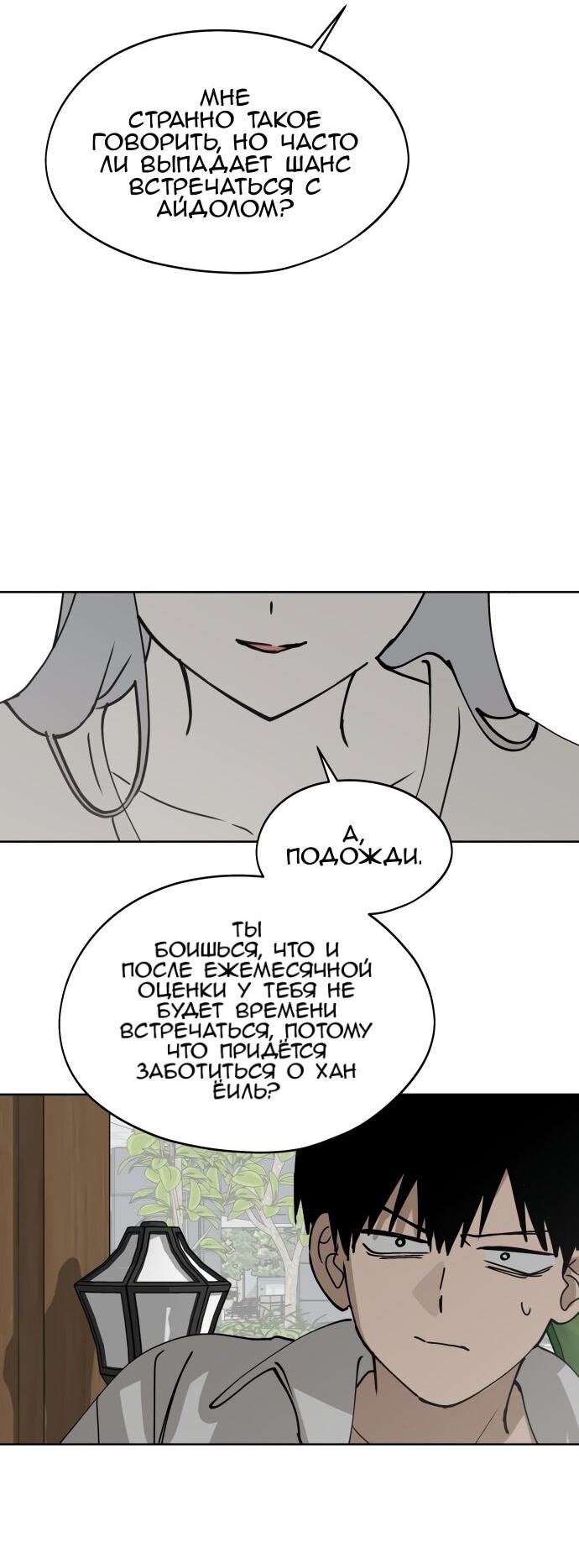 Манга Сегодня я буду девушкой - Глава 34 Страница 43