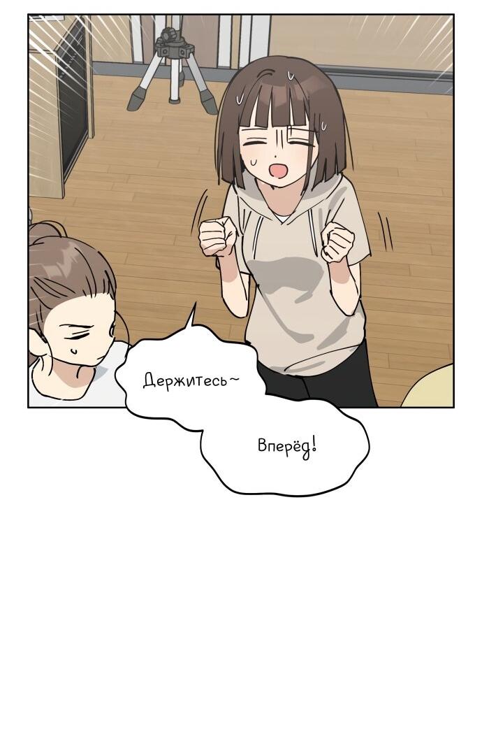 Манга Сегодня я буду девушкой - Глава 34 Страница 55