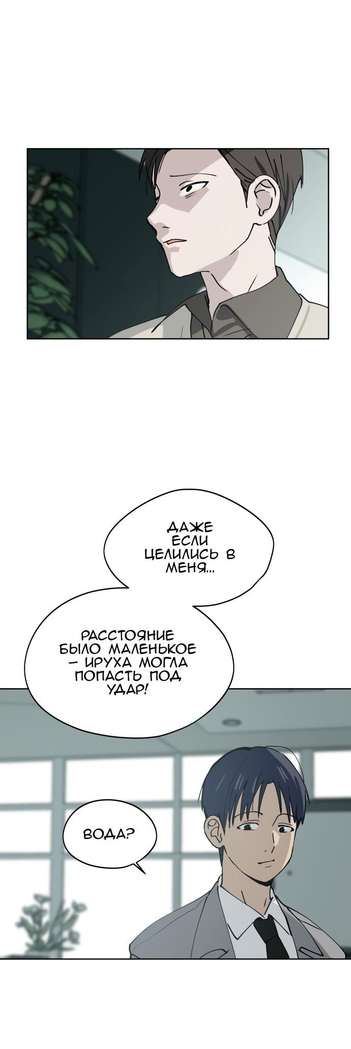 Манга Сегодня я буду девушкой - Глава 33 Страница 34