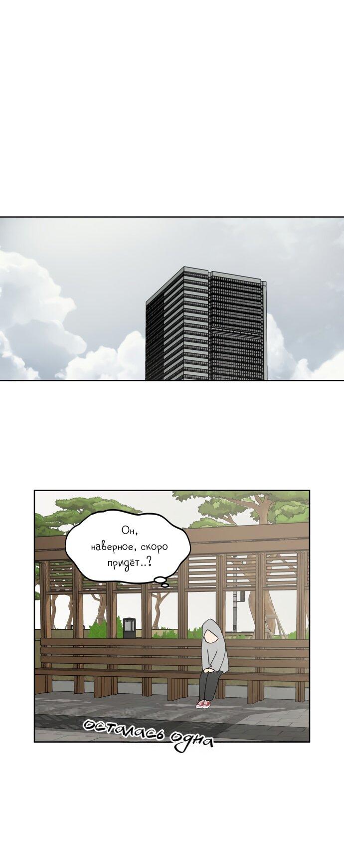 Манга Сегодня я буду девушкой - Глава 33 Страница 1