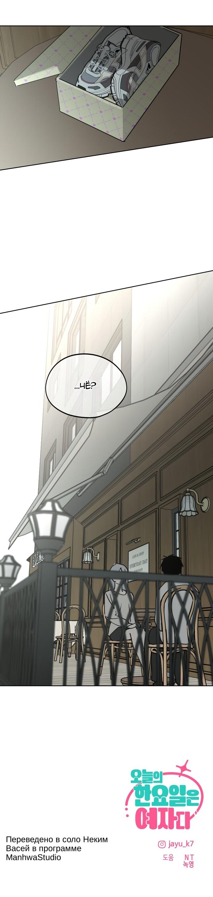 Манга Сегодня я буду девушкой - Глава 33 Страница 69