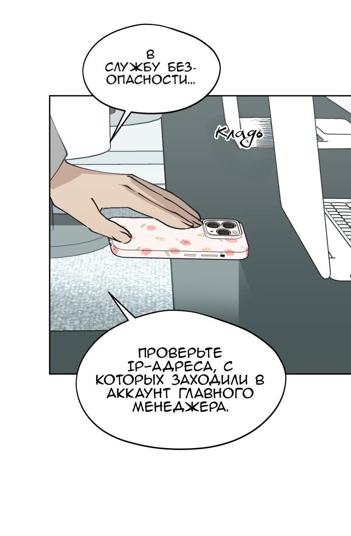 Манга Сегодня я буду девушкой - Глава 33 Страница 22