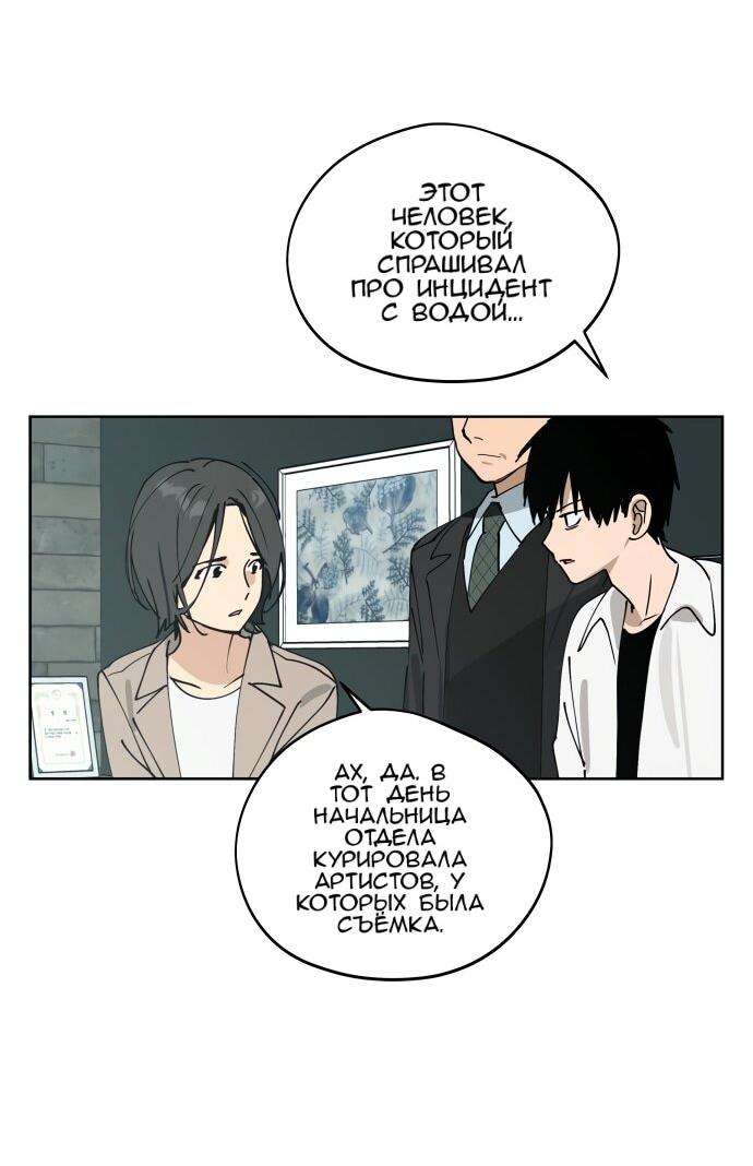 Манга Сегодня я буду девушкой - Глава 33 Страница 8