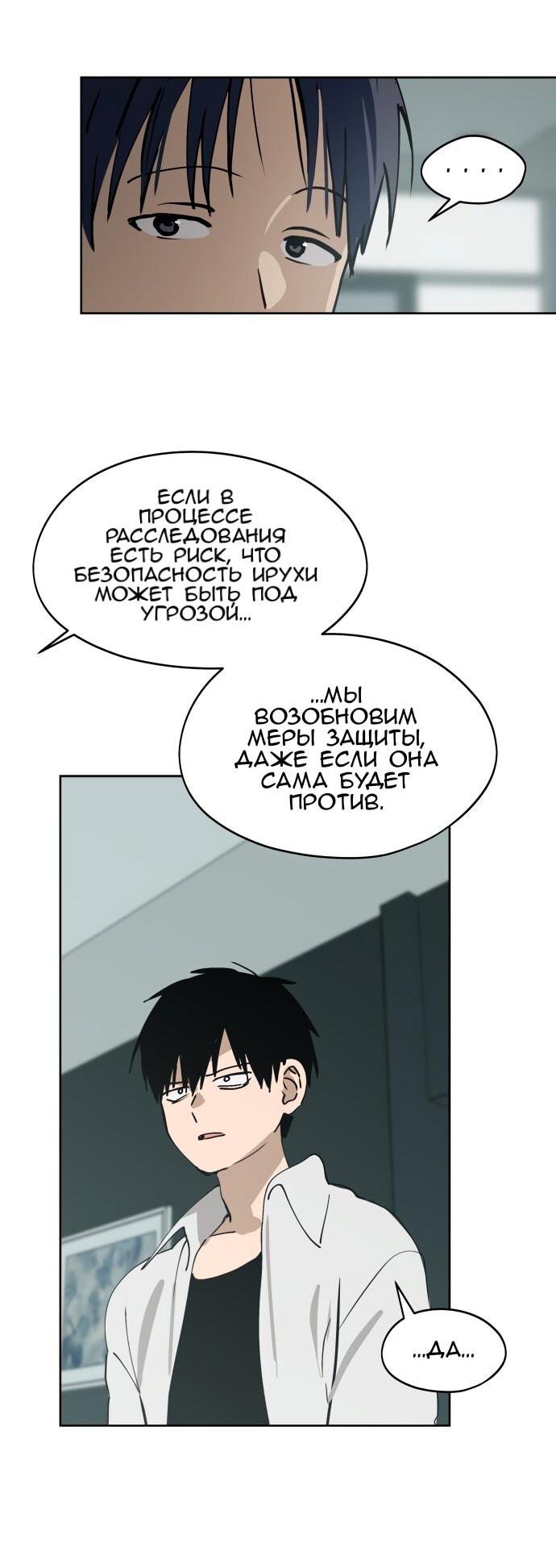 Манга Сегодня я буду девушкой - Глава 33 Страница 44