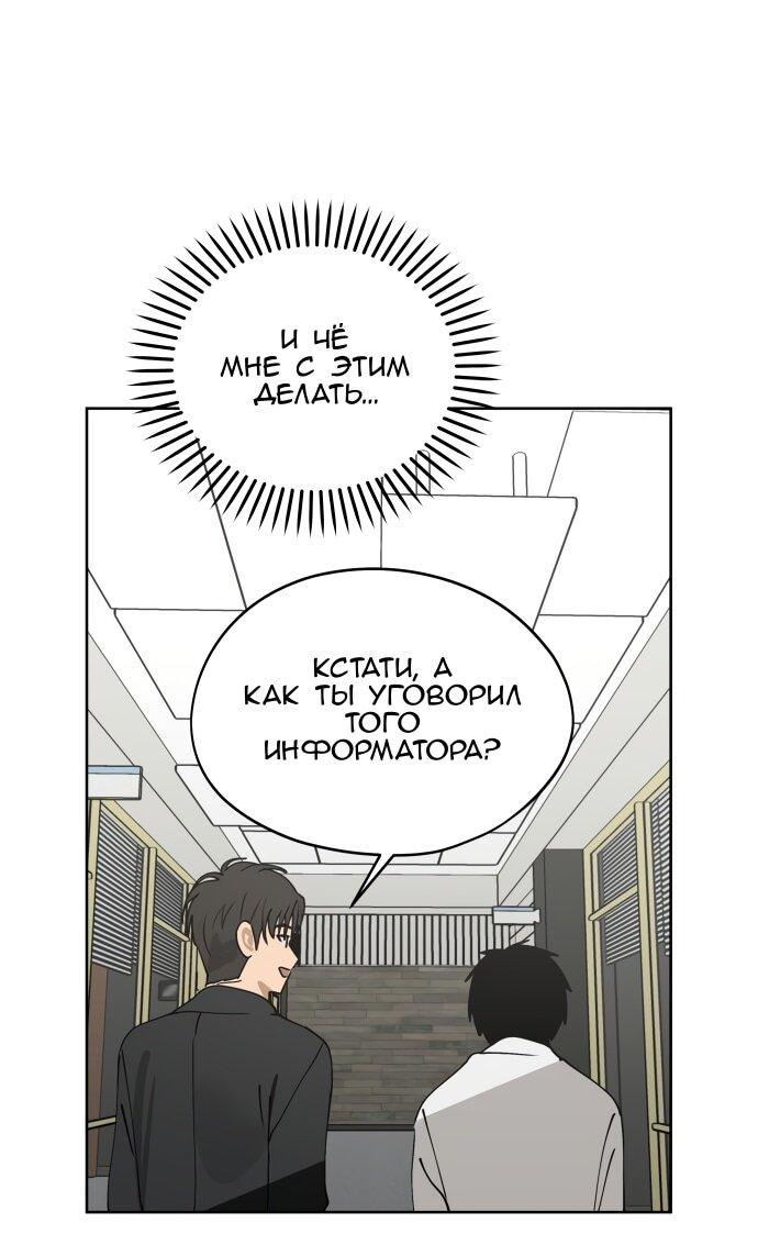 Манга Сегодня я буду девушкой - Глава 33 Страница 59