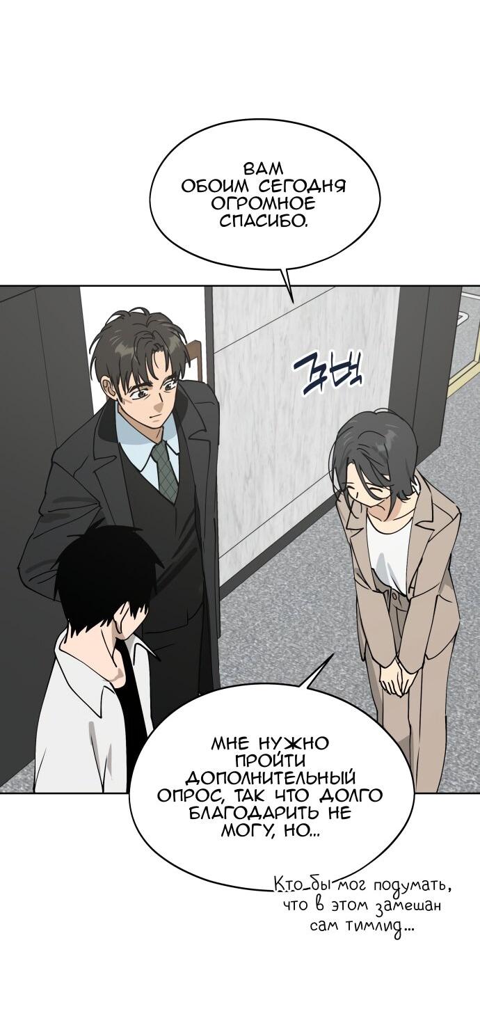 Манга Сегодня я буду девушкой - Глава 33 Страница 56