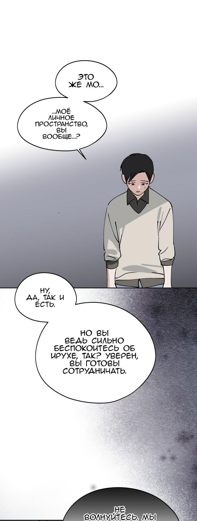 Манга Сегодня я буду девушкой - Глава 33 Страница 27