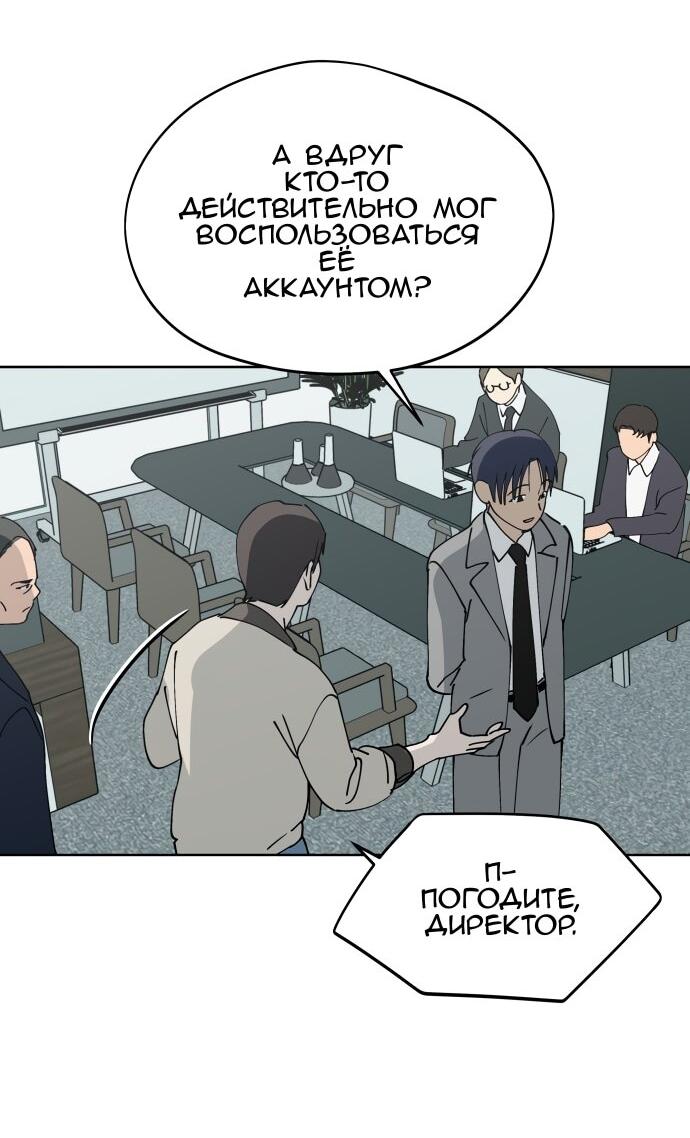 Манга Сегодня я буду девушкой - Глава 33 Страница 23