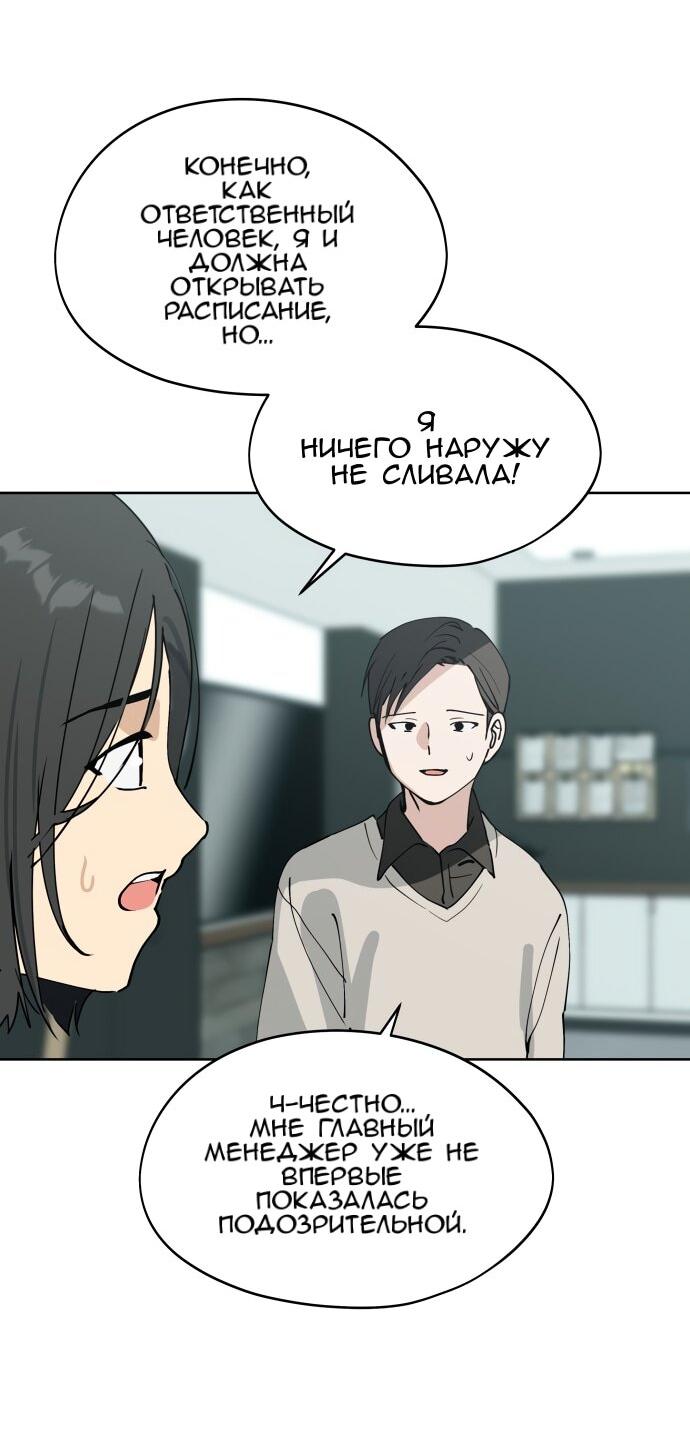 Манга Сегодня я буду девушкой - Глава 33 Страница 4