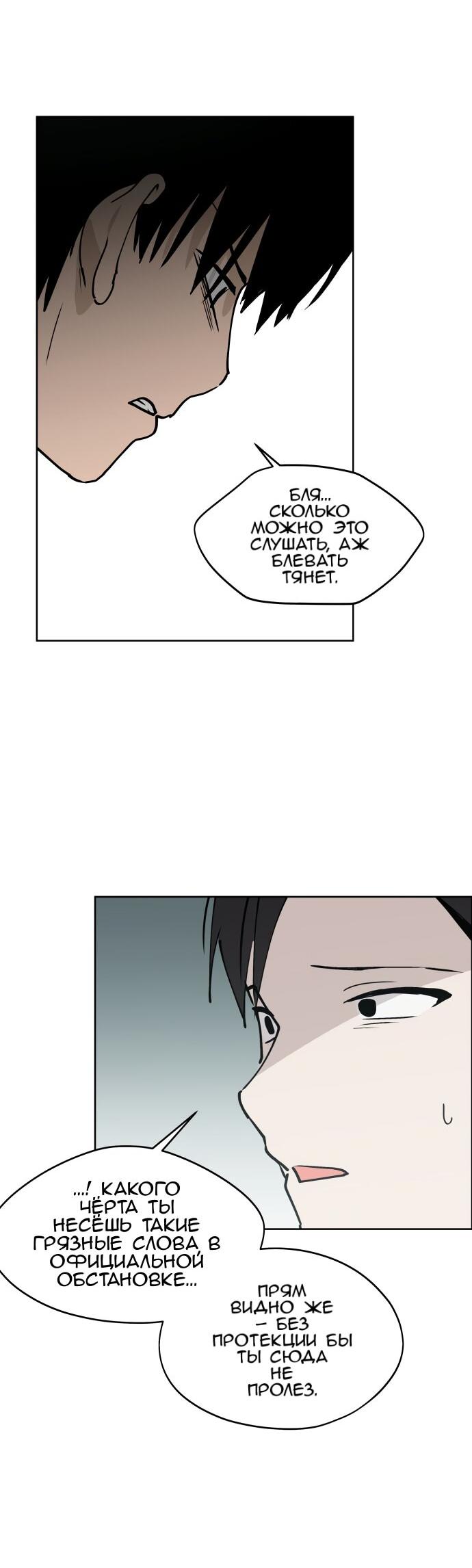 Манга Сегодня я буду девушкой - Глава 33 Страница 35