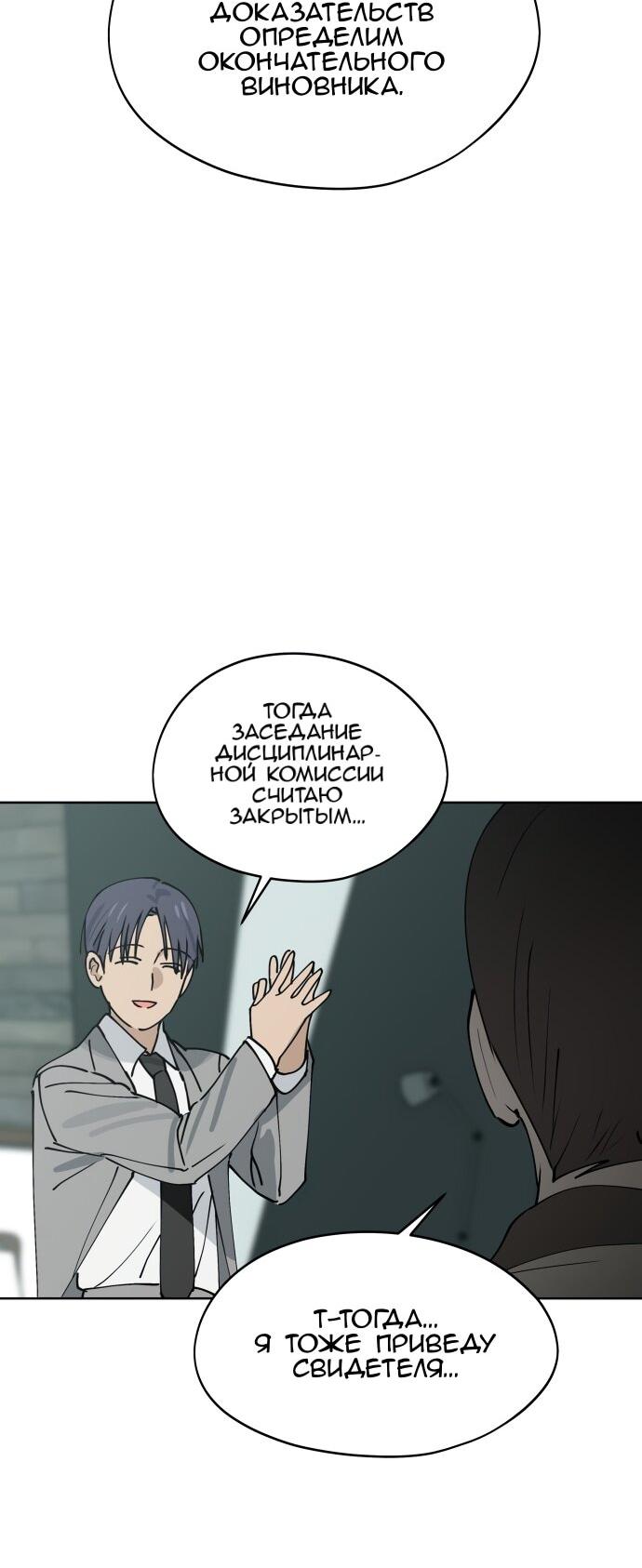 Манга Сегодня я буду девушкой - Глава 33 Страница 29