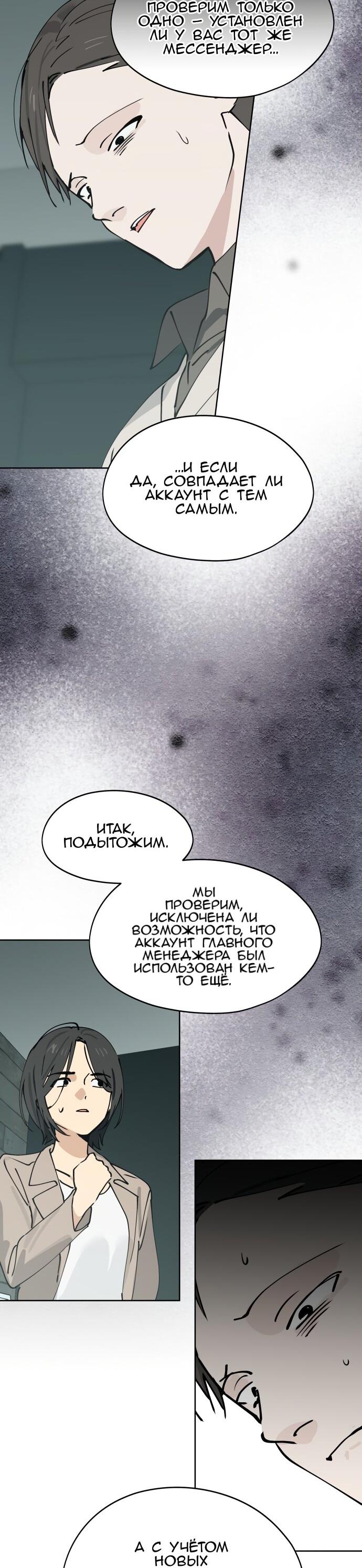 Манга Сегодня я буду девушкой - Глава 33 Страница 28