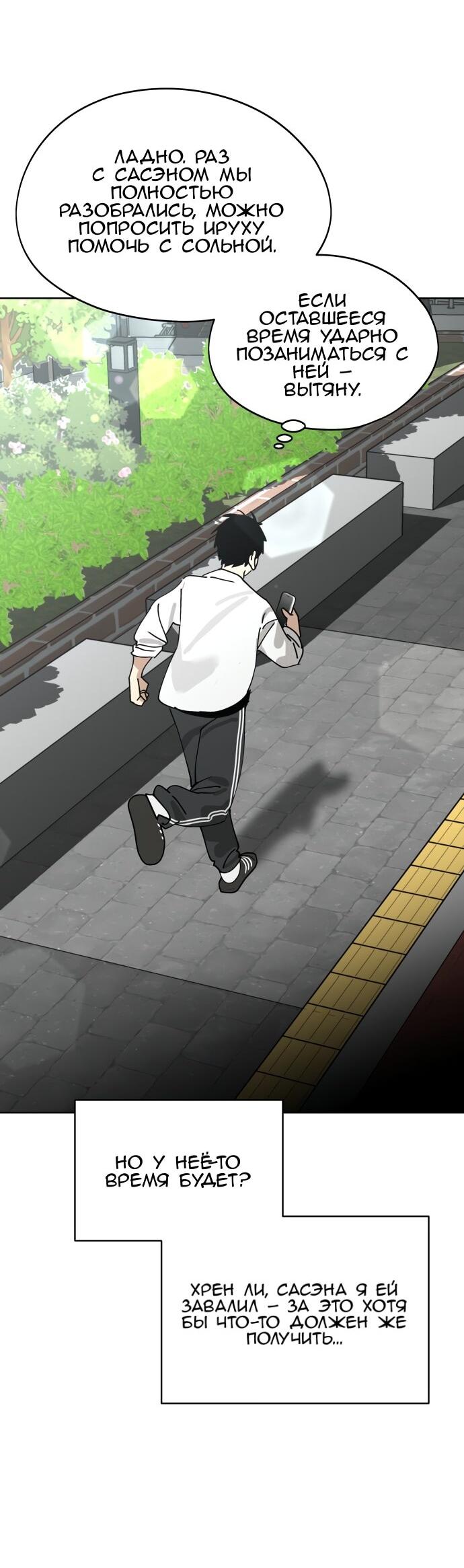 Манга Сегодня я буду девушкой - Глава 33 Страница 65