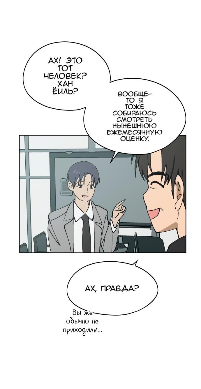 Манга Сегодня я буду девушкой - Глава 33 Страница 50