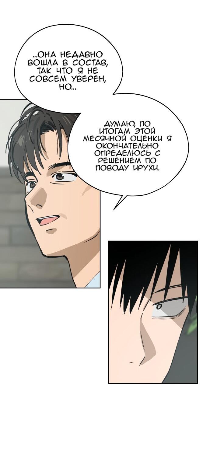 Манга Сегодня я буду девушкой - Глава 33 Страница 52