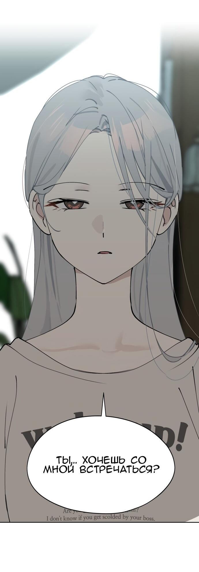 Манга Сегодня я буду девушкой - Глава 33 Страница 67