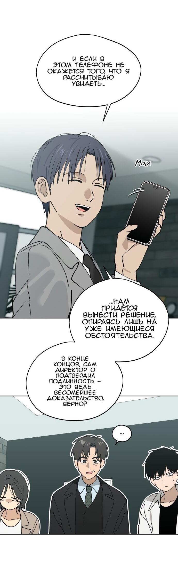 Манга Сегодня я буду девушкой - Глава 33 Страница 11