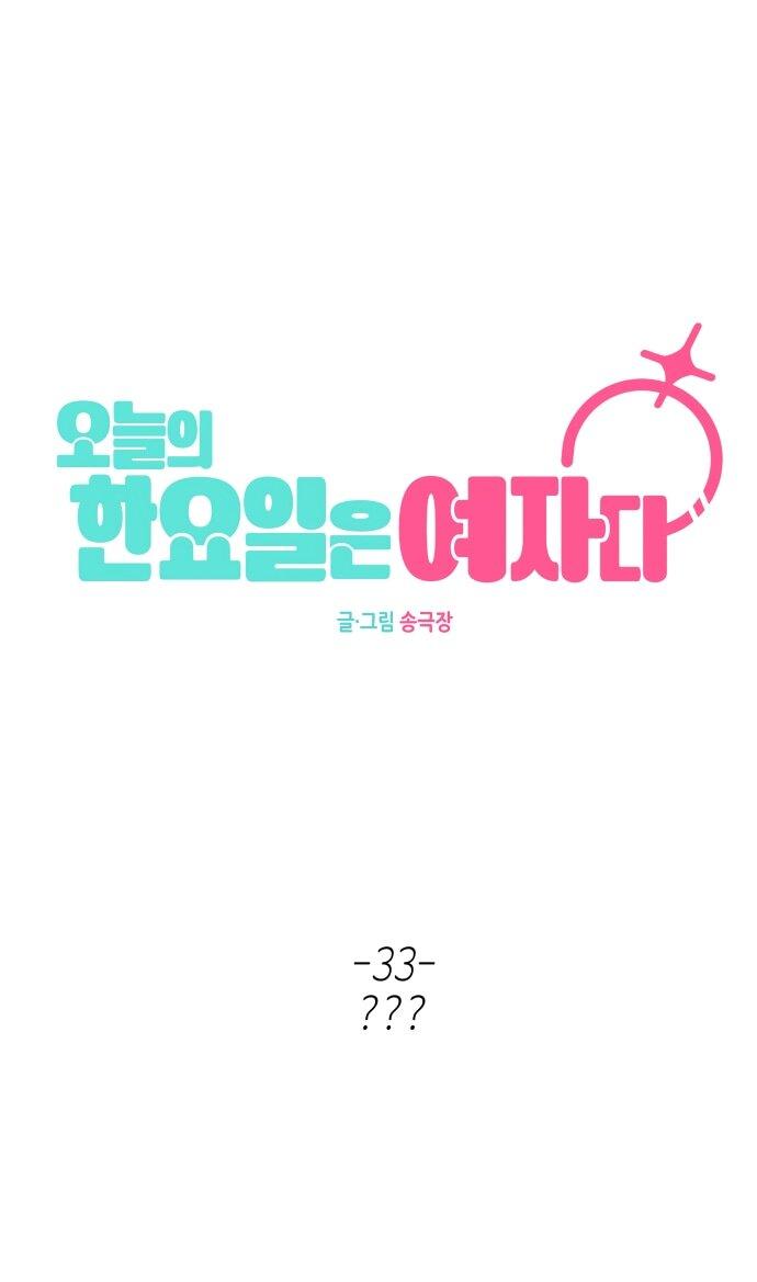 Манга Сегодня я буду девушкой - Глава 33 Страница 12