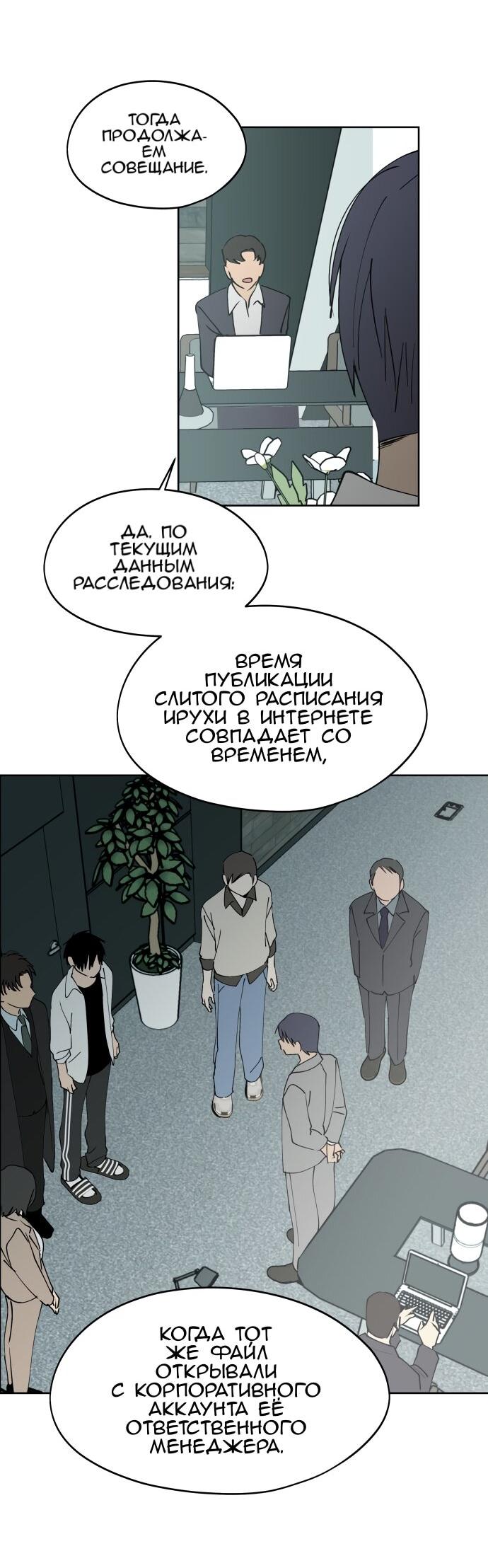 Манга Сегодня я буду девушкой - Глава 33 Страница 3