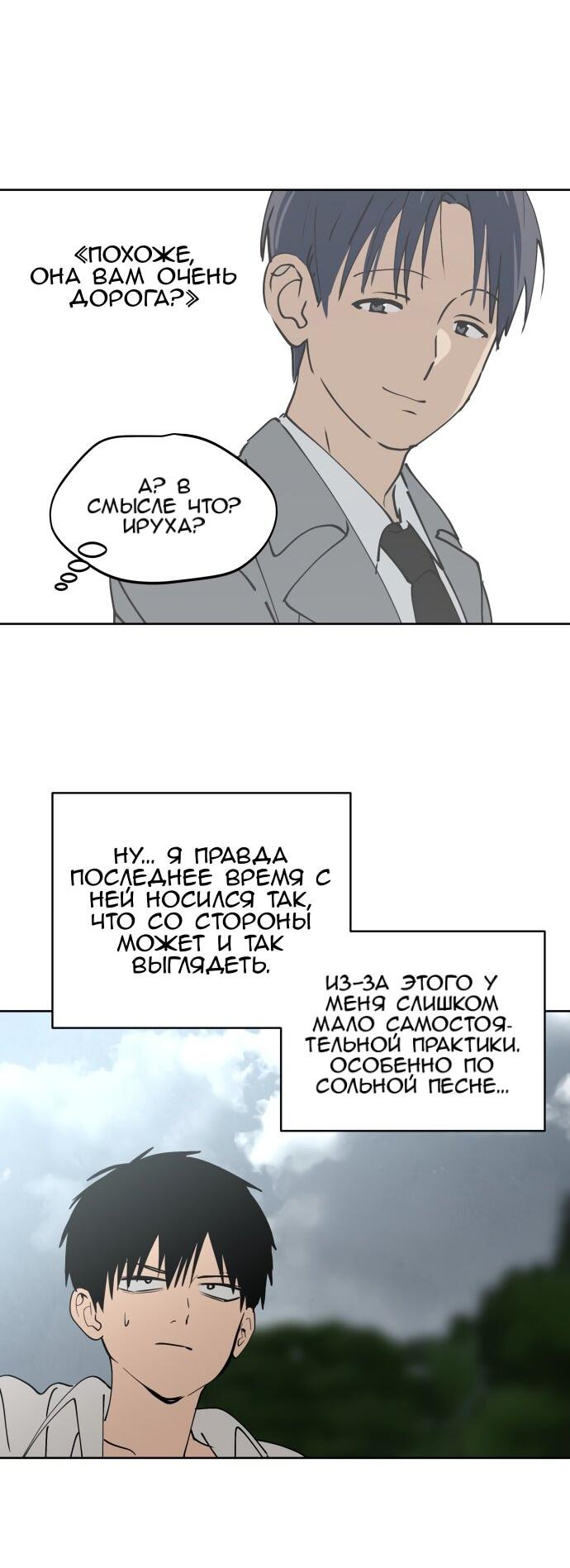 Манга Сегодня я буду девушкой - Глава 33 Страница 64