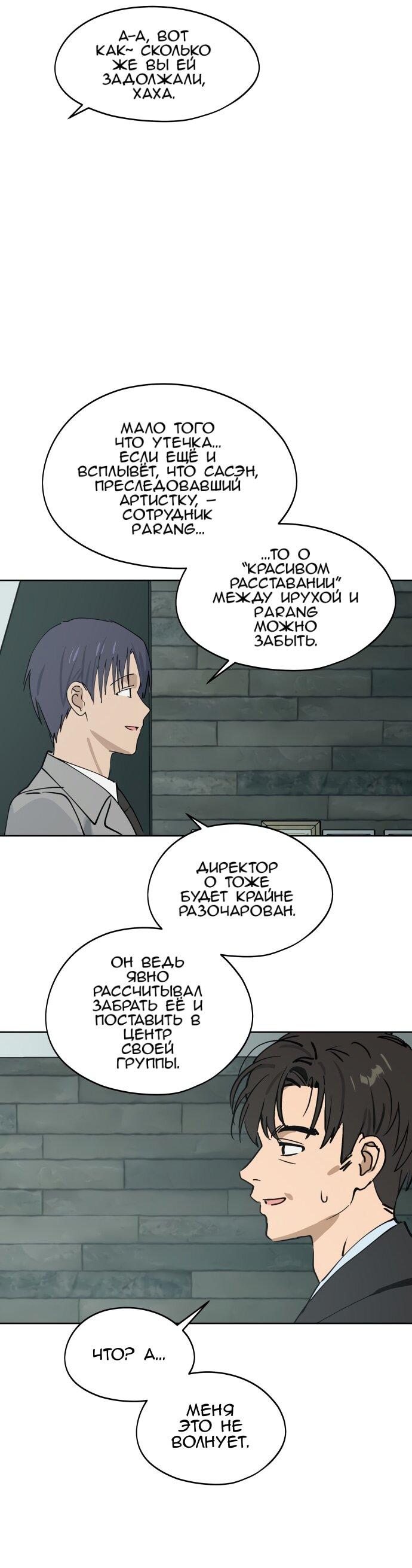 Манга Сегодня я буду девушкой - Глава 33 Страница 47