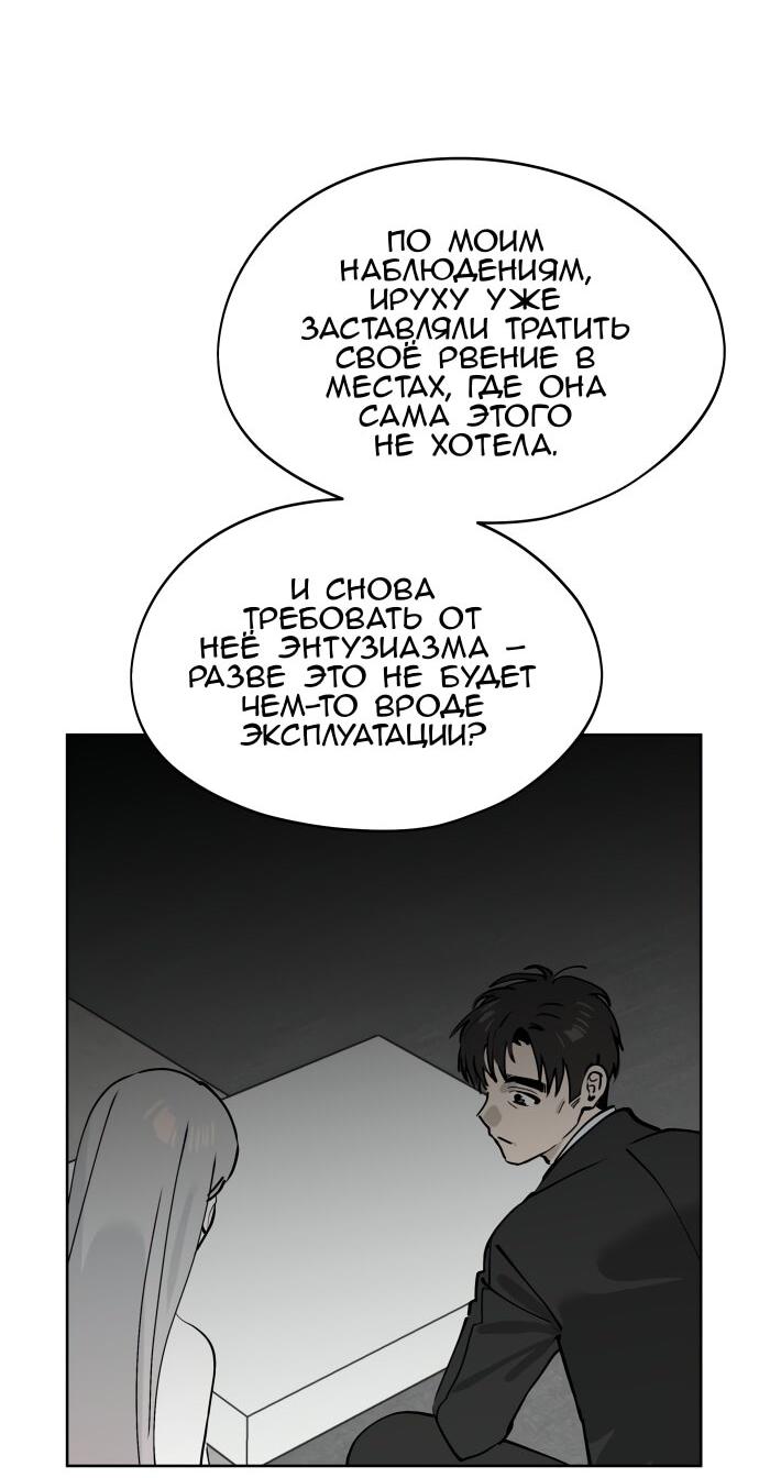 Манга Сегодня я буду девушкой - Глава 33 Страница 48