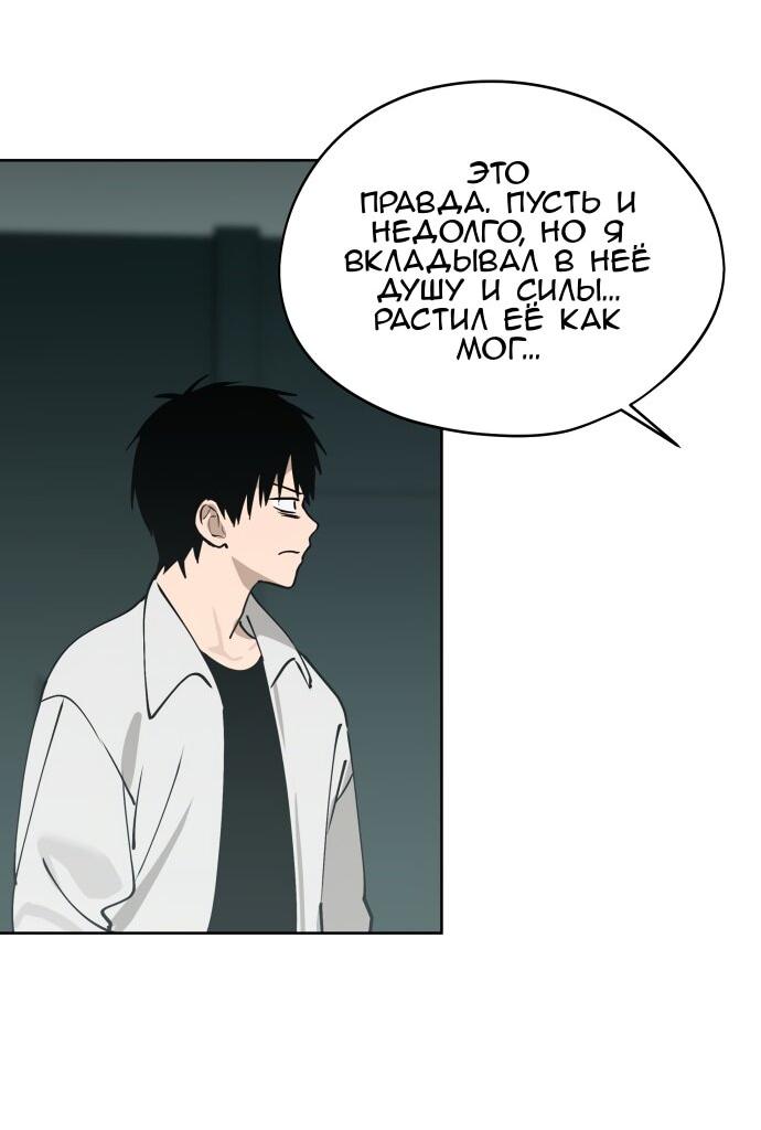 Манга Сегодня я буду девушкой - Глава 33 Страница 31