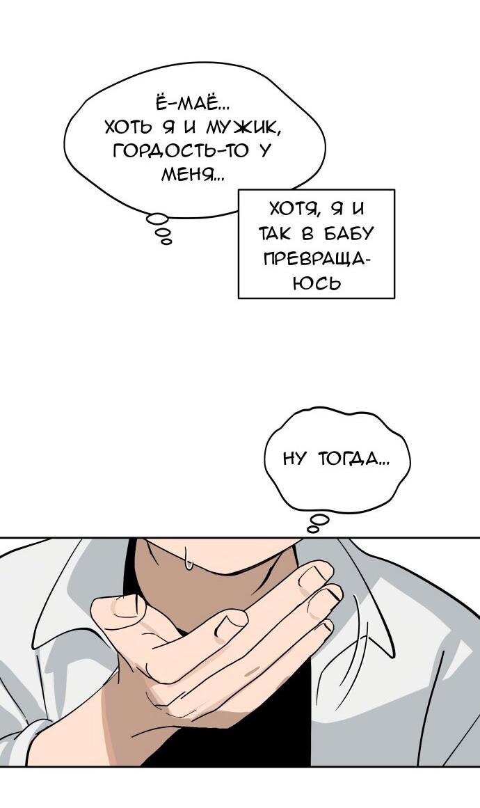 Манга Сегодня я буду девушкой - Глава 32 Страница 38