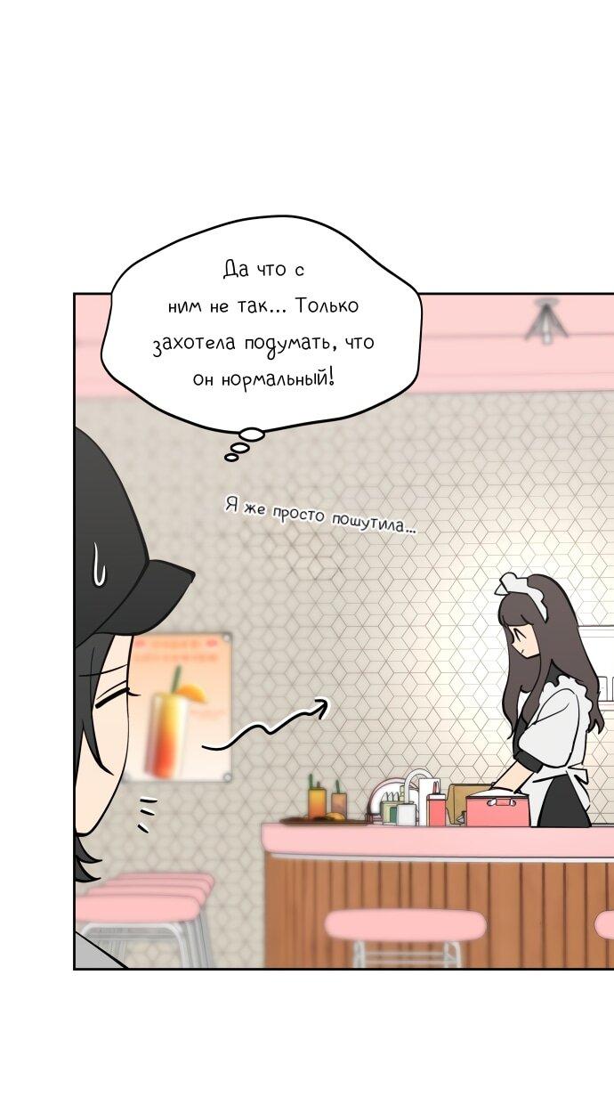 Манга Сегодня я буду девушкой - Глава 32 Страница 32