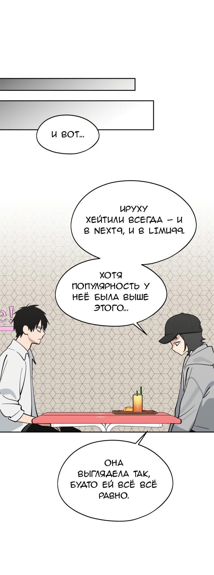 Манга Сегодня я буду девушкой - Глава 32 Страница 18