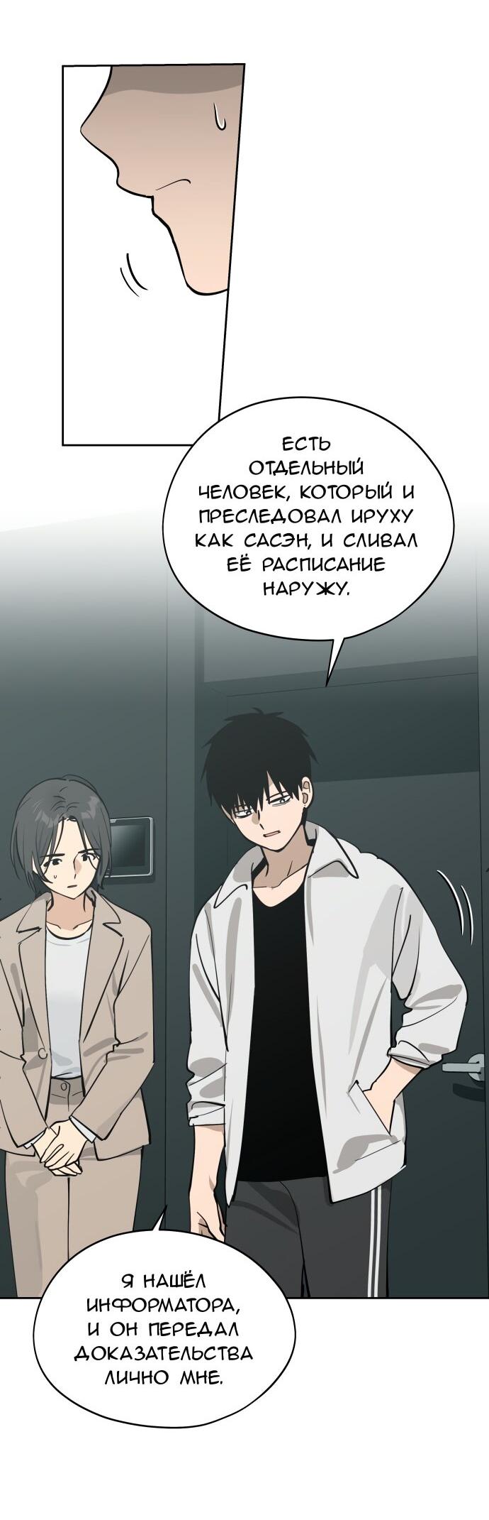 Манга Сегодня я буду девушкой - Глава 32 Страница 51