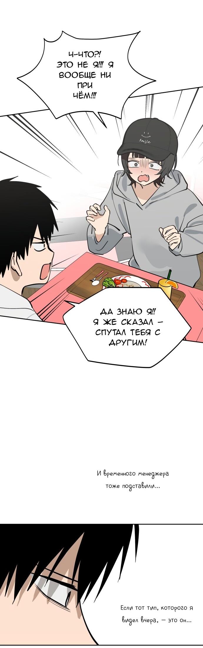 Манга Сегодня я буду девушкой - Глава 32 Страница 10