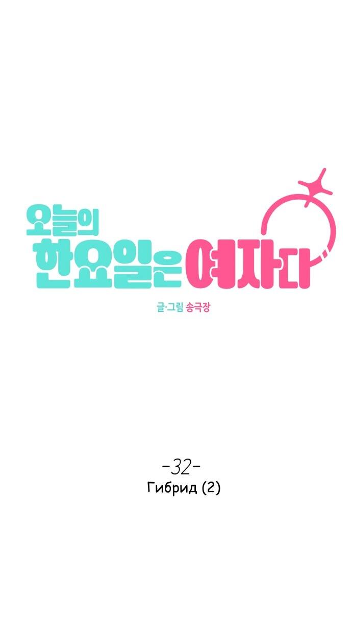 Манга Сегодня я буду девушкой - Глава 32 Страница 41