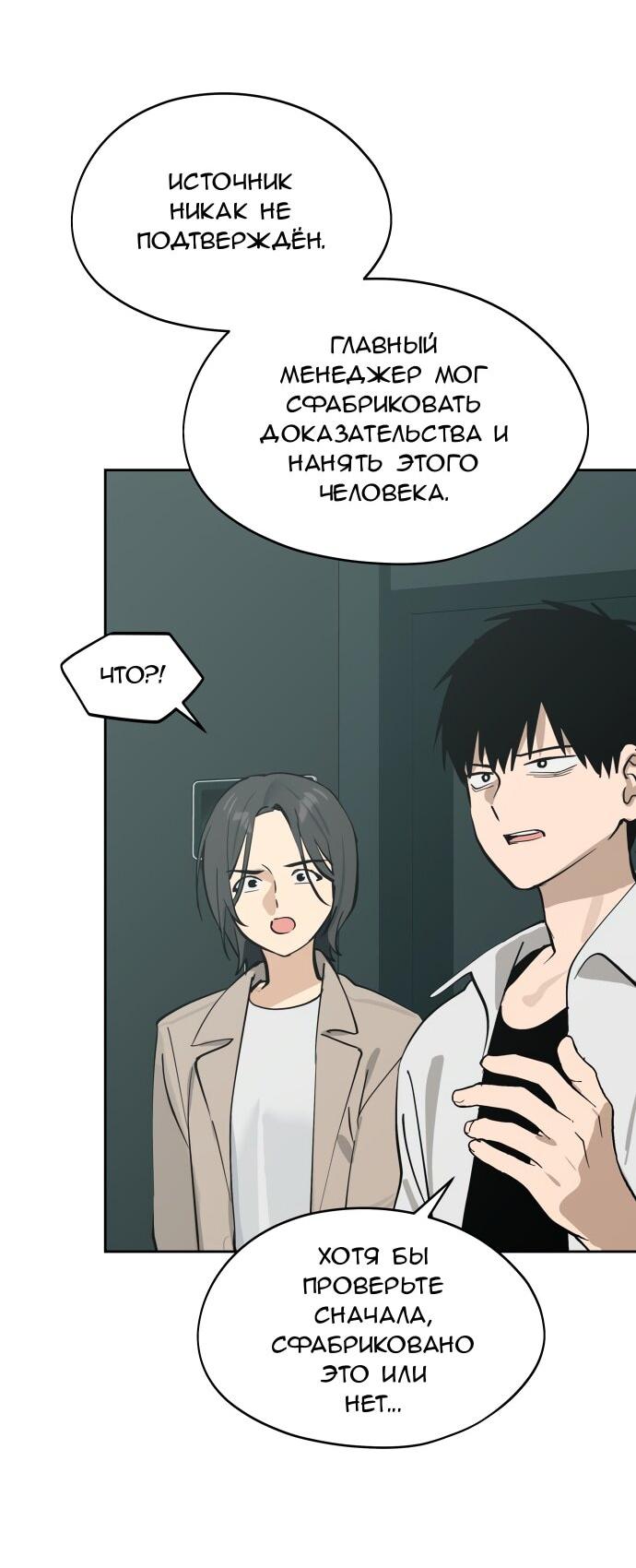 Манга Сегодня я буду девушкой - Глава 32 Страница 55