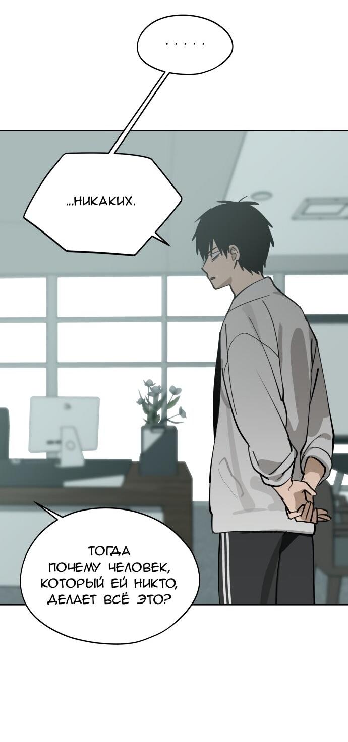 Манга Сегодня я буду девушкой - Глава 32 Страница 62