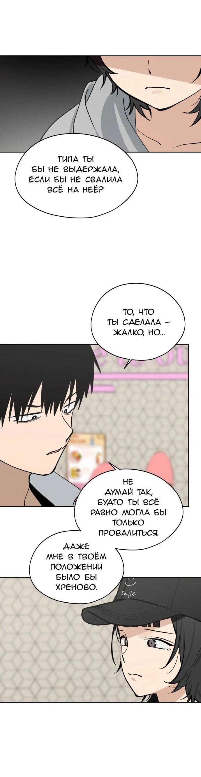 Манга Сегодня я буду девушкой - Глава 32 Страница 17