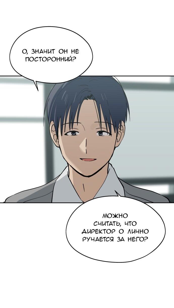 Манга Сегодня я буду девушкой - Глава 32 Страница 75