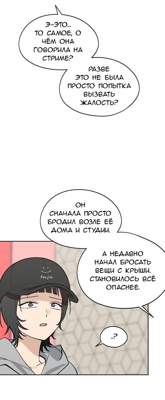 Манга Сегодня я буду девушкой - Глава 32 Страница 9