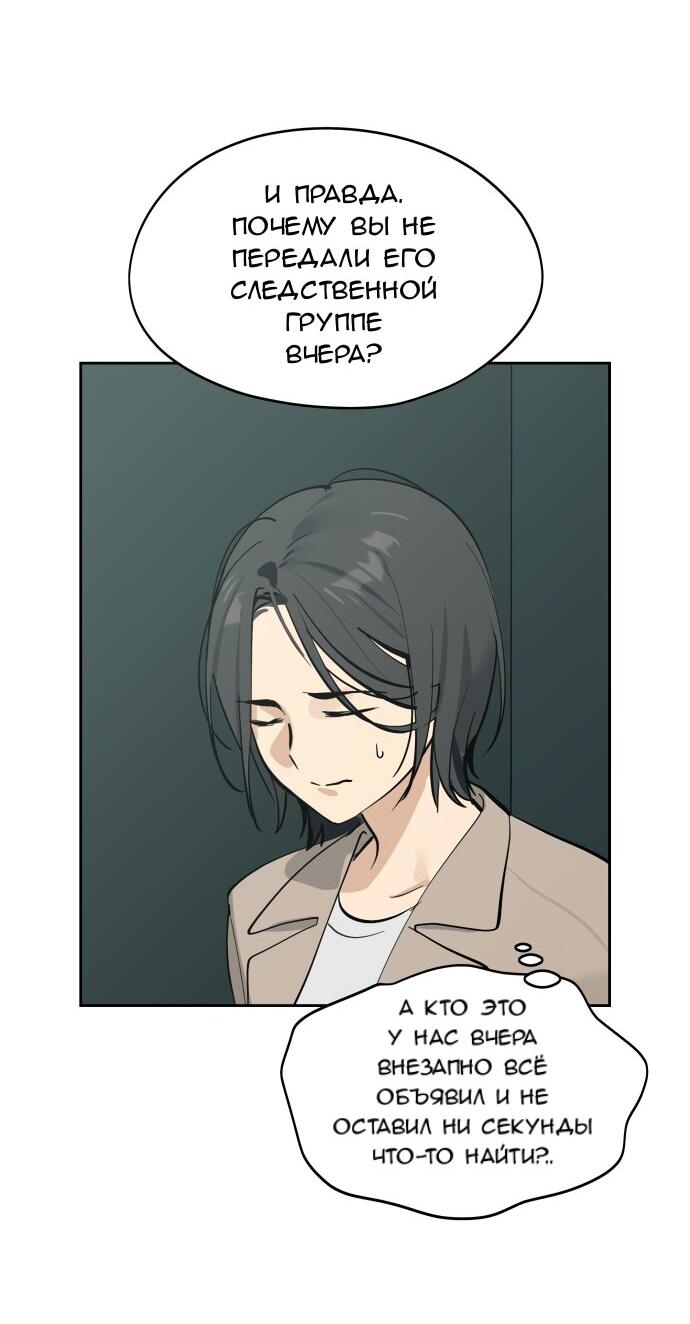 Манга Сегодня я буду девушкой - Глава 32 Страница 54