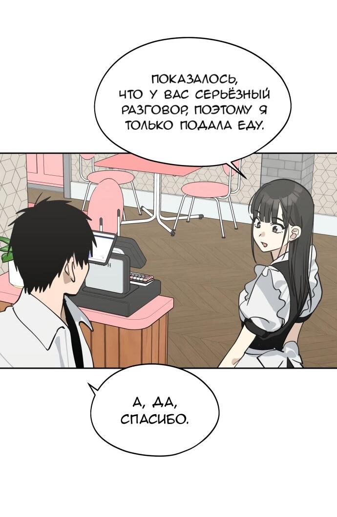 Манга Сегодня я буду девушкой - Глава 32 Страница 4