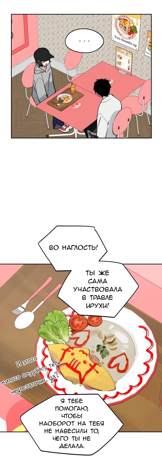 Манга Сегодня я буду девушкой - Глава 32 Страница 30