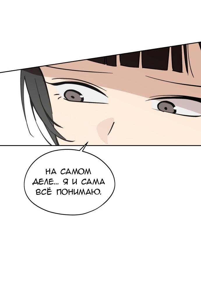 Манга Сегодня я буду девушкой - Глава 32 Страница 14