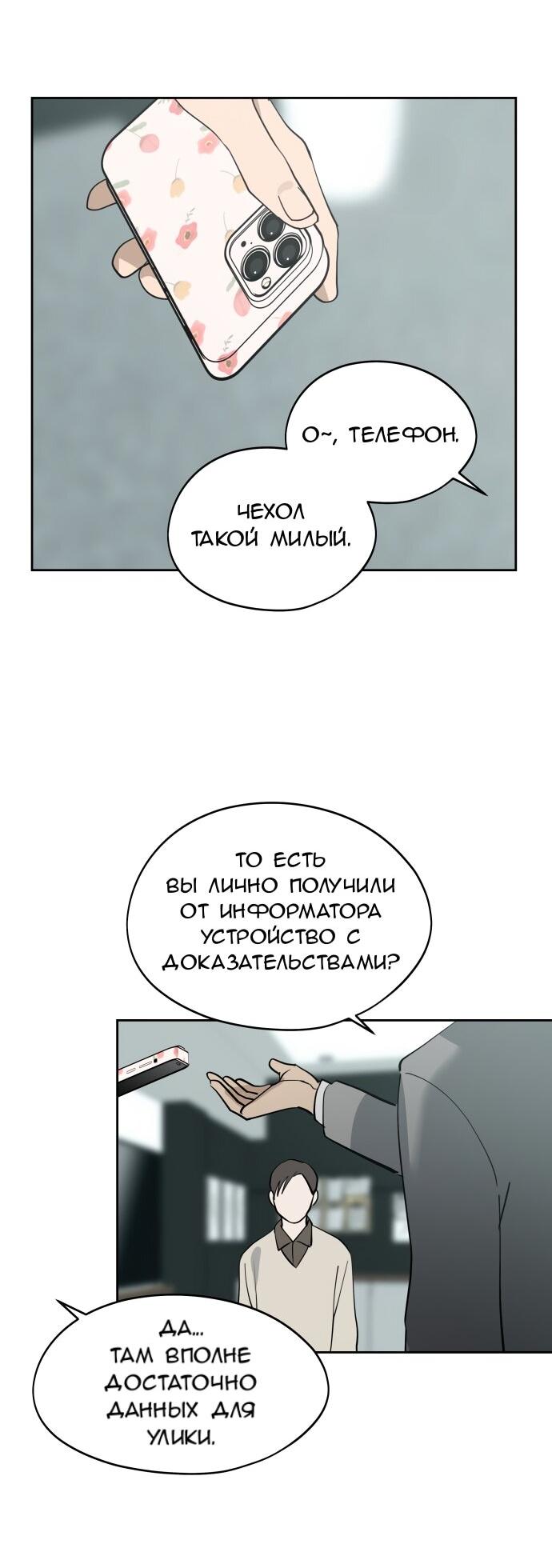 Манга Сегодня я буду девушкой - Глава 32 Страница 52