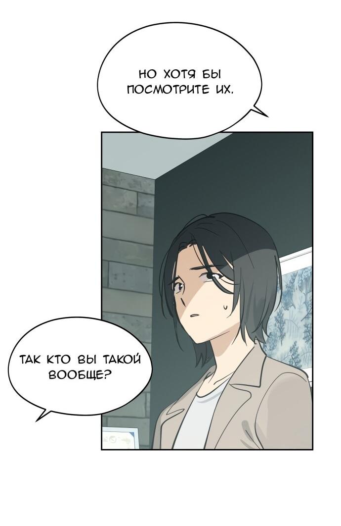 Манга Сегодня я буду девушкой - Глава 32 Страница 69