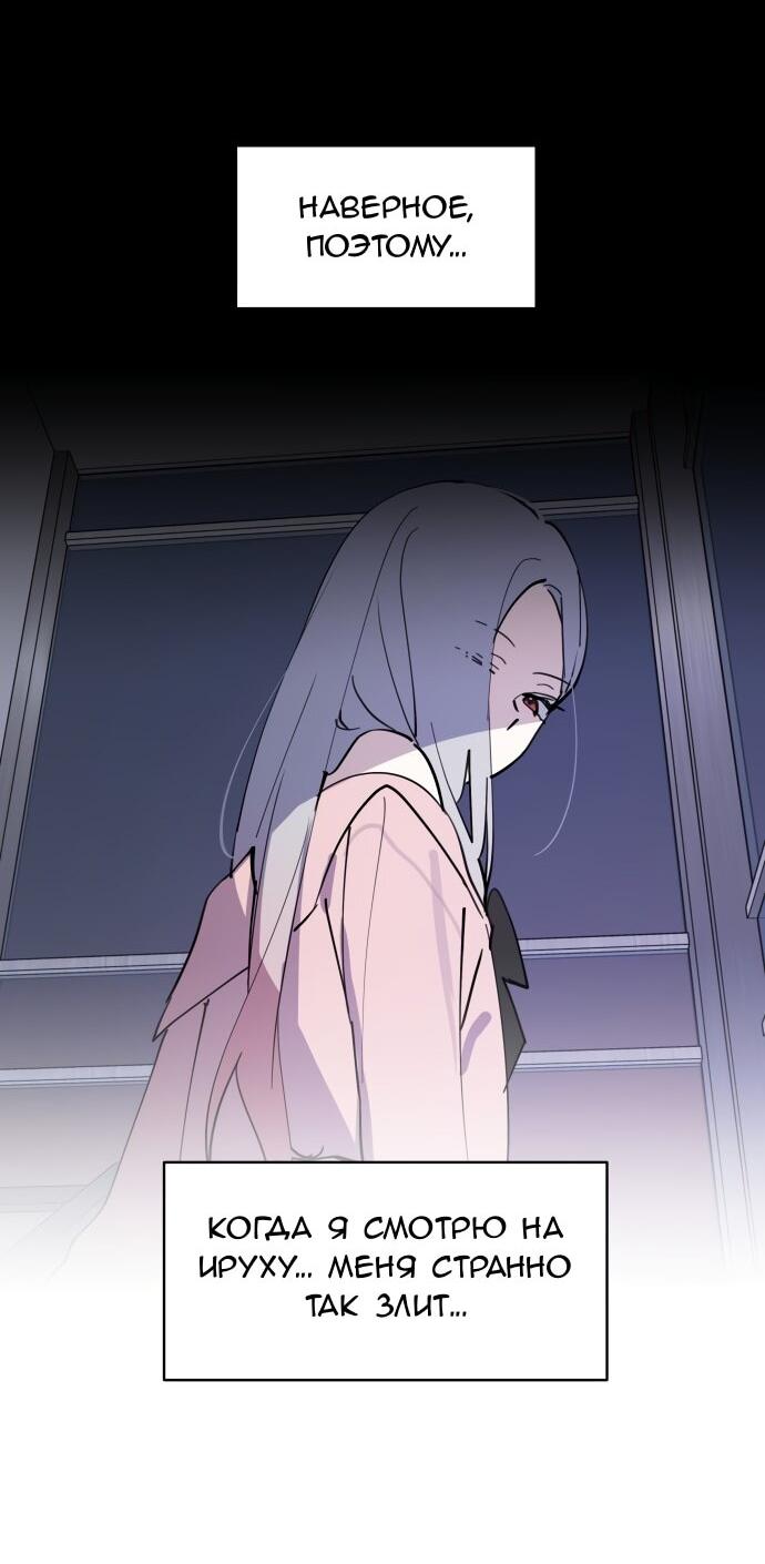 Манга Сегодня я буду девушкой - Глава 32 Страница 25