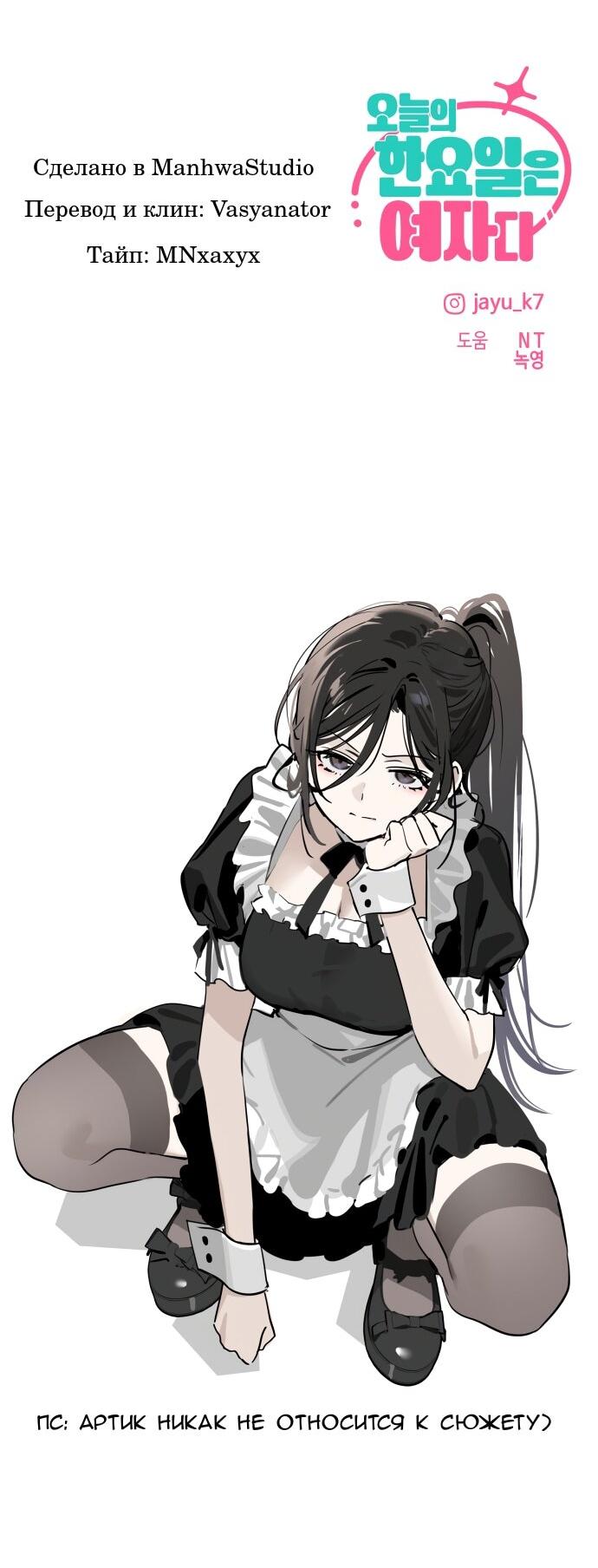 Манга Сегодня я буду девушкой - Глава 32 Страница 78
